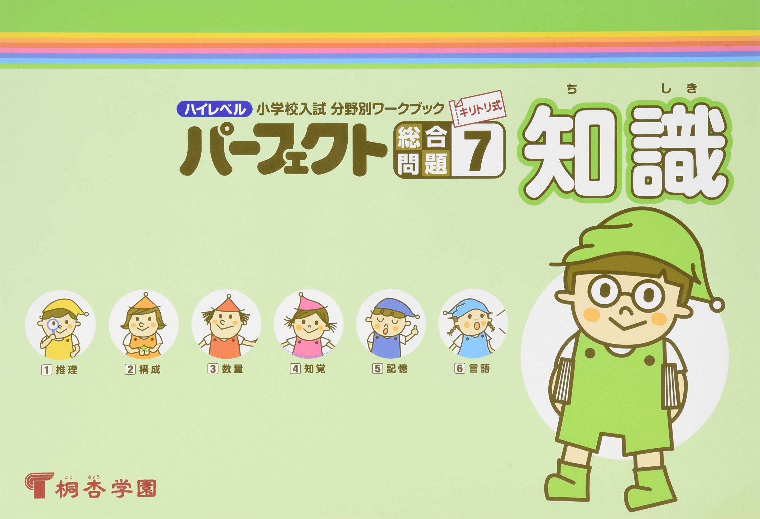 パーフェクト総合問題7 知識 |本 | 通販 | Amazon